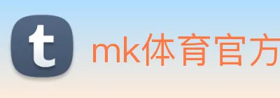 mk体育官方网 logo